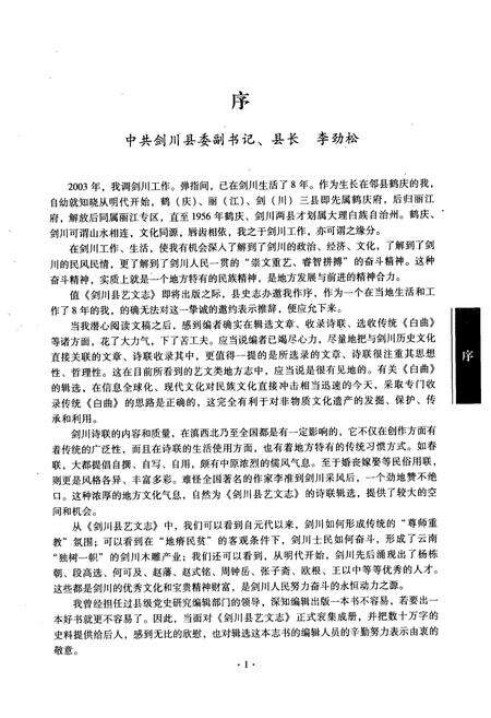 《剑川县艺文志》.pdf_云南省志预览图3