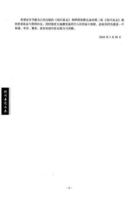 《剑川县艺文志》.pdf_云南省志预览图4