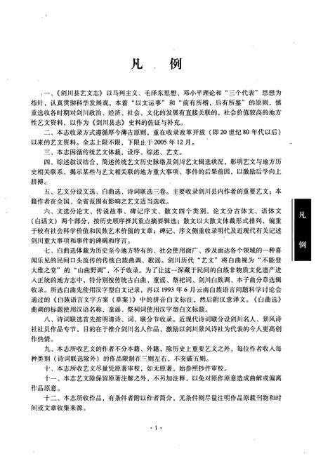 《剑川县艺文志》.pdf_云南省志预览图5