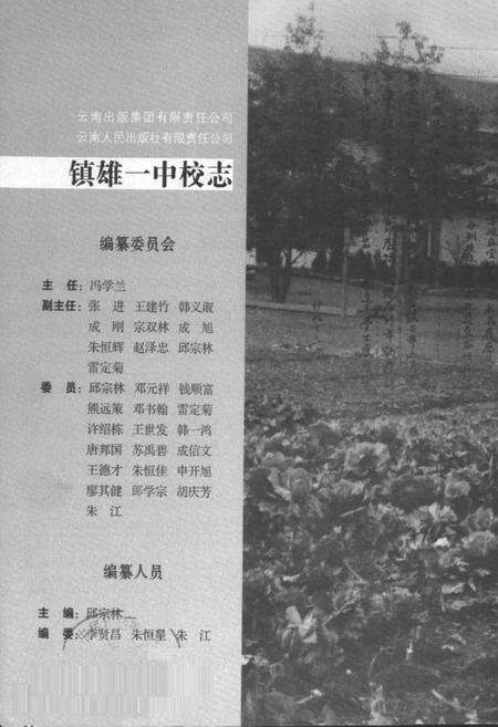 《镇雄一中校志》.pdf_云南省志预览图1