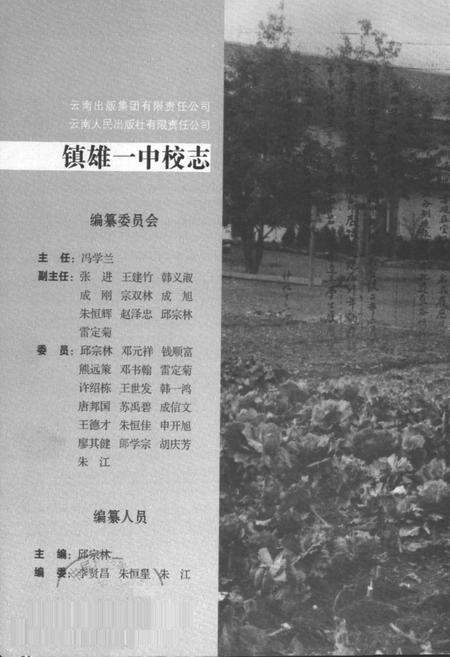 《镇雄一中校志》.pdf_云南省志预览图2