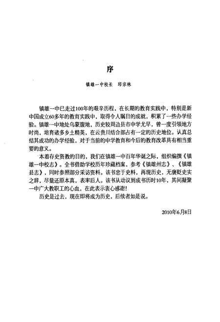《镇雄一中校志》.pdf_云南省志预览图5