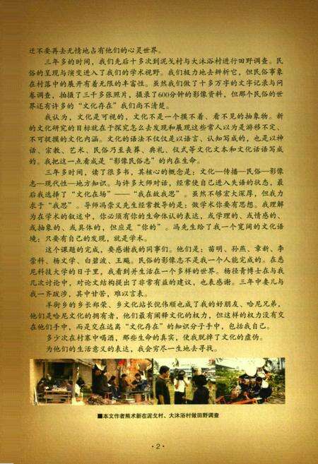 《影像民俗志》.pdf_云南省志预览图4