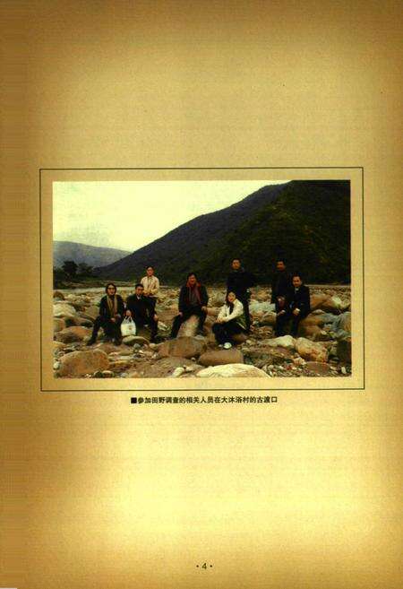 《影像民俗志》.pdf_云南省志预览图5