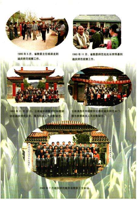 《民族师范学校志》.pdf_云南省志预览图3