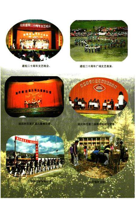 《民族师范学校志》.pdf_云南省志预览图5