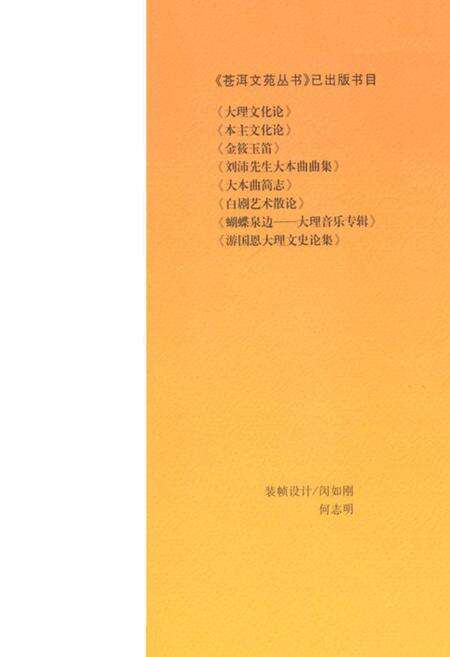 《大本曲简志》.pdf_云南省志预览图2