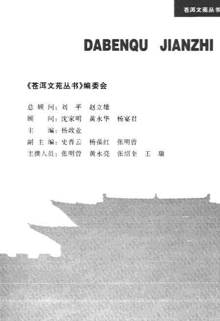 《大本曲简志》.pdf_云南省志预览图4