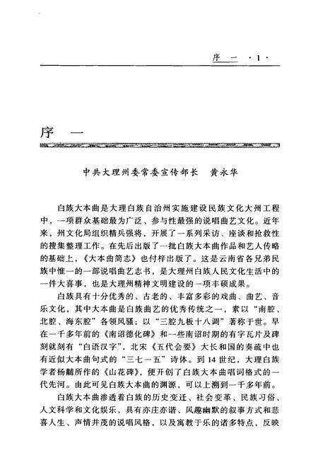 《大本曲简志》.pdf_云南省志预览图5