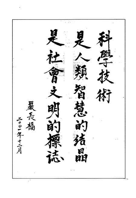 《元江哈尼族 彝族 傣族自治县科技管理志》.pdf_云南省志预览图3