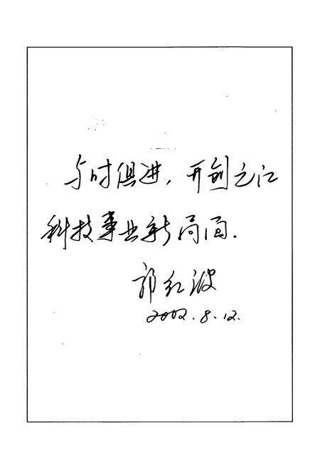 《元江哈尼族 彝族 傣族自治县科技管理志》.pdf_云南省志预览图4