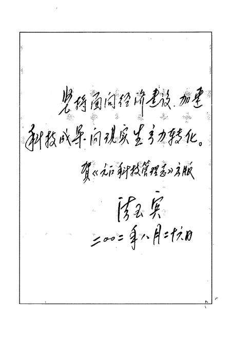 《元江哈尼族 彝族 傣族自治县科技管理志》.pdf_云南省志预览图5