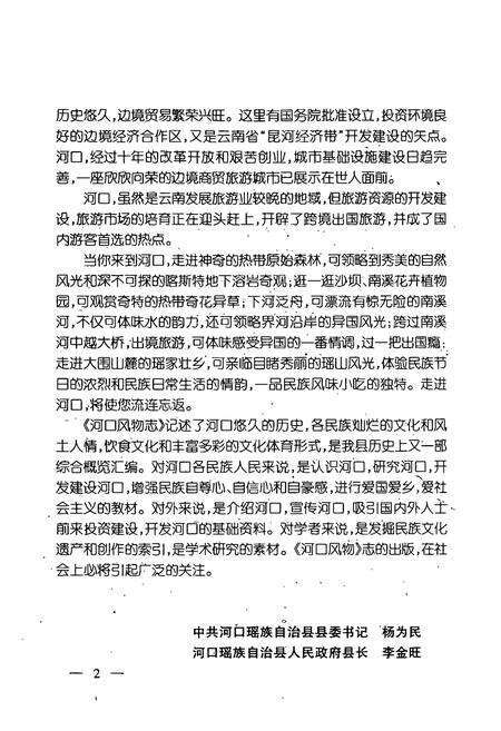 《河口风物志》.pdf_云南省志预览图3