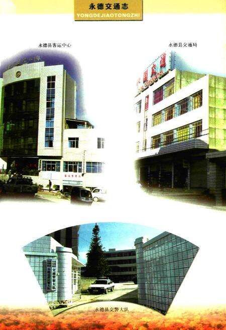 《永德县交通志》.pdf_云南省志预览图4