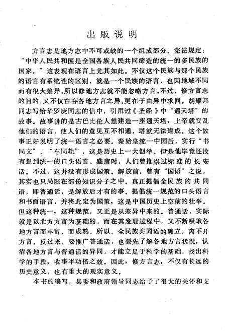 《建水方言志》.pdf_云南省志预览图3