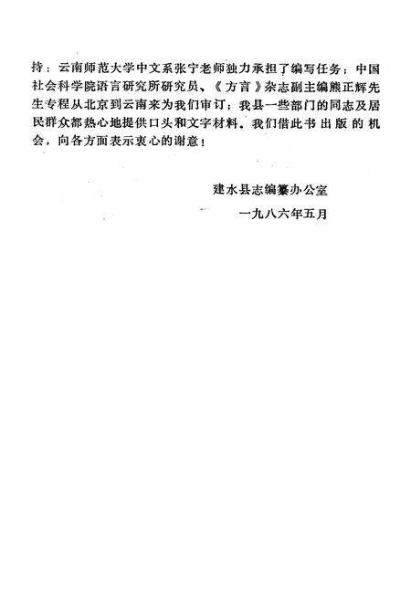 《建水方言志》.pdf_云南省志预览图4