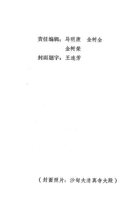 《沙甸回族史料》.pdf_云南省志预览图1