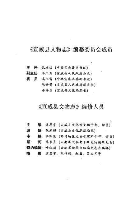 《宣威县文物志》.pdf_云南省志预览图2
