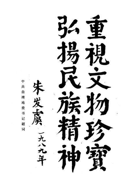 《宣威县文物志》.pdf_云南省志预览图4