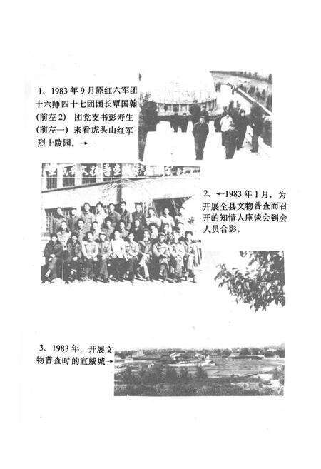 《宣威县文物志》.pdf_云南省志预览图5