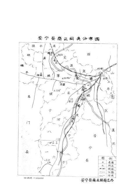 《安宁县商业志》.pdf_云南省志预览图2