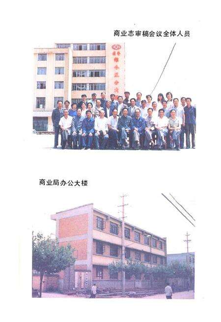 《安宁县商业志》.pdf_云南省志预览图4