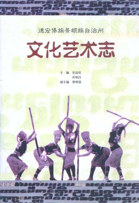 《文化艺术志》.pdf_云南省志缩略图