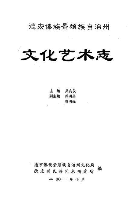 《文化艺术志》.pdf_云南省志预览图1