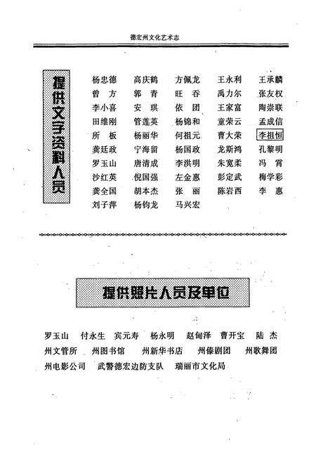 《文化艺术志》.pdf_云南省志预览图5