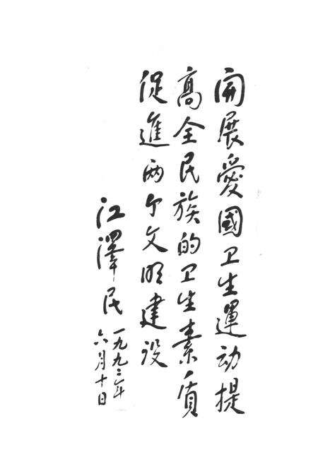 《昆明市爱国卫生运动志》.pdf_云南省志预览图1