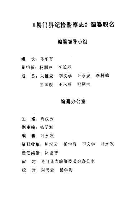 《易门县纪检监察志》.pdf_云南省志预览图1