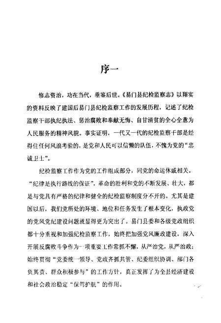 《易门县纪检监察志》.pdf_云南省志预览图2