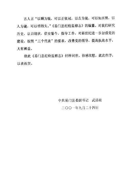 《易门县纪检监察志》.pdf_云南省志预览图4