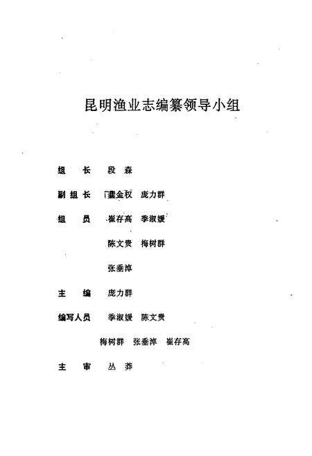 《昆明渔业志》.pdf_云南省志预览图2