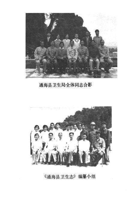 《通海县卫生志》.pdf_云南省志预览图3