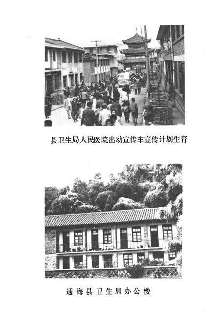 《通海县卫生志》.pdf_云南省志预览图5