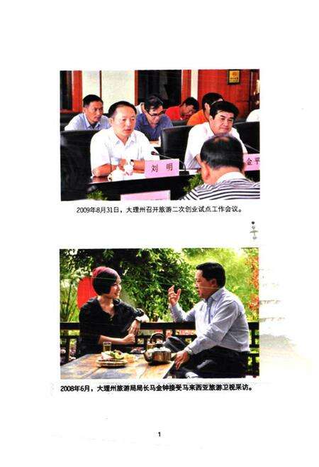 《大理白族自治州旅游志》.pdf_云南省志预览图2