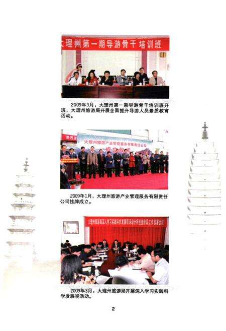 《大理白族自治州旅游志》.pdf_云南省志预览图3