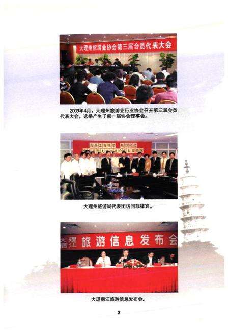 《大理白族自治州旅游志》.pdf_云南省志预览图4