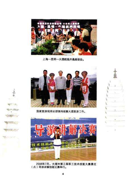 《大理白族自治州旅游志》.pdf_云南省志预览图5