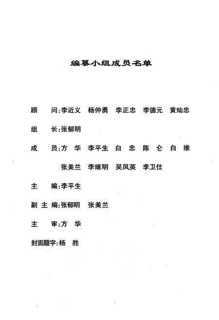 《因远镇中心小学校志》.pdf_云南省志预览图2