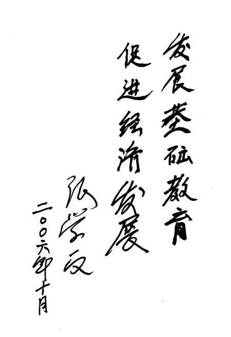 《因远镇中心小学校志》.pdf_云南省志预览图3