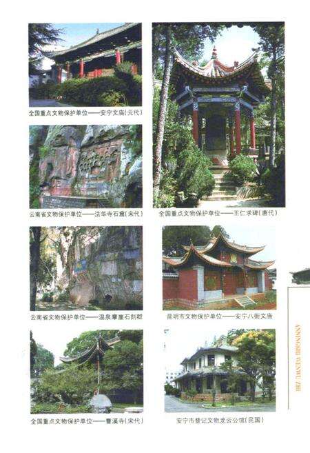 《安宁市文物志》.pdf_云南省志预览图4