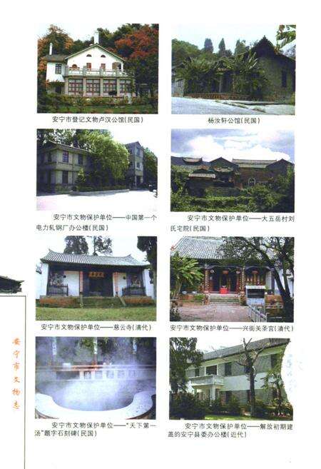 《安宁市文物志》.pdf_云南省志预览图5