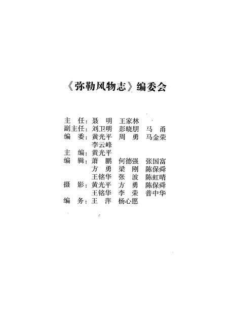《弥勒风物志》.pdf_云南省志预览图2