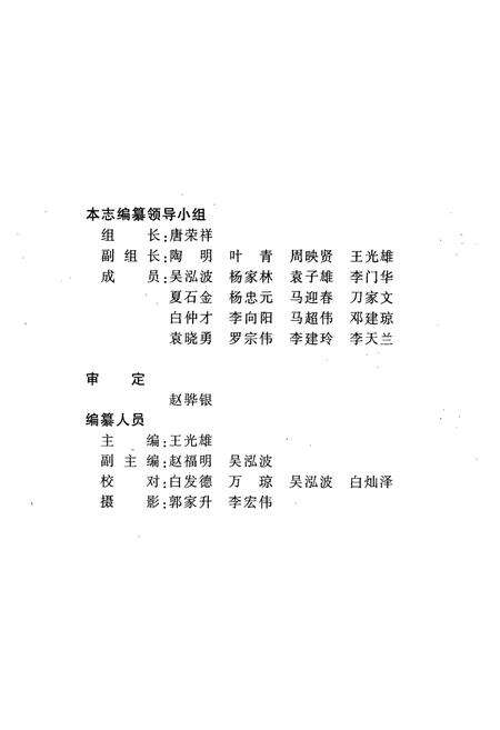 《普洱哈尼族彝族自治县卫生志》.pdf_云南省志预览图2