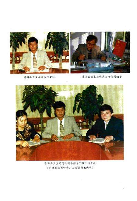 《普洱哈尼族彝族自治县卫生志》.pdf_云南省志预览图4