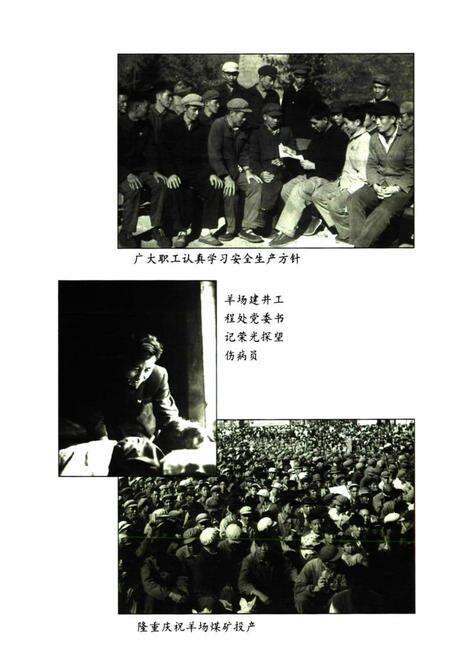 《羊场煤矿志(1958-1998)》.pdf_云南省志预览图4
