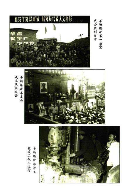 《羊场煤矿志(1958-1998)》.pdf_云南省志预览图5