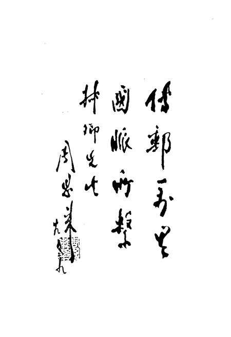 《屏边苗族自治县邮电志》.pdf_云南省志预览图4